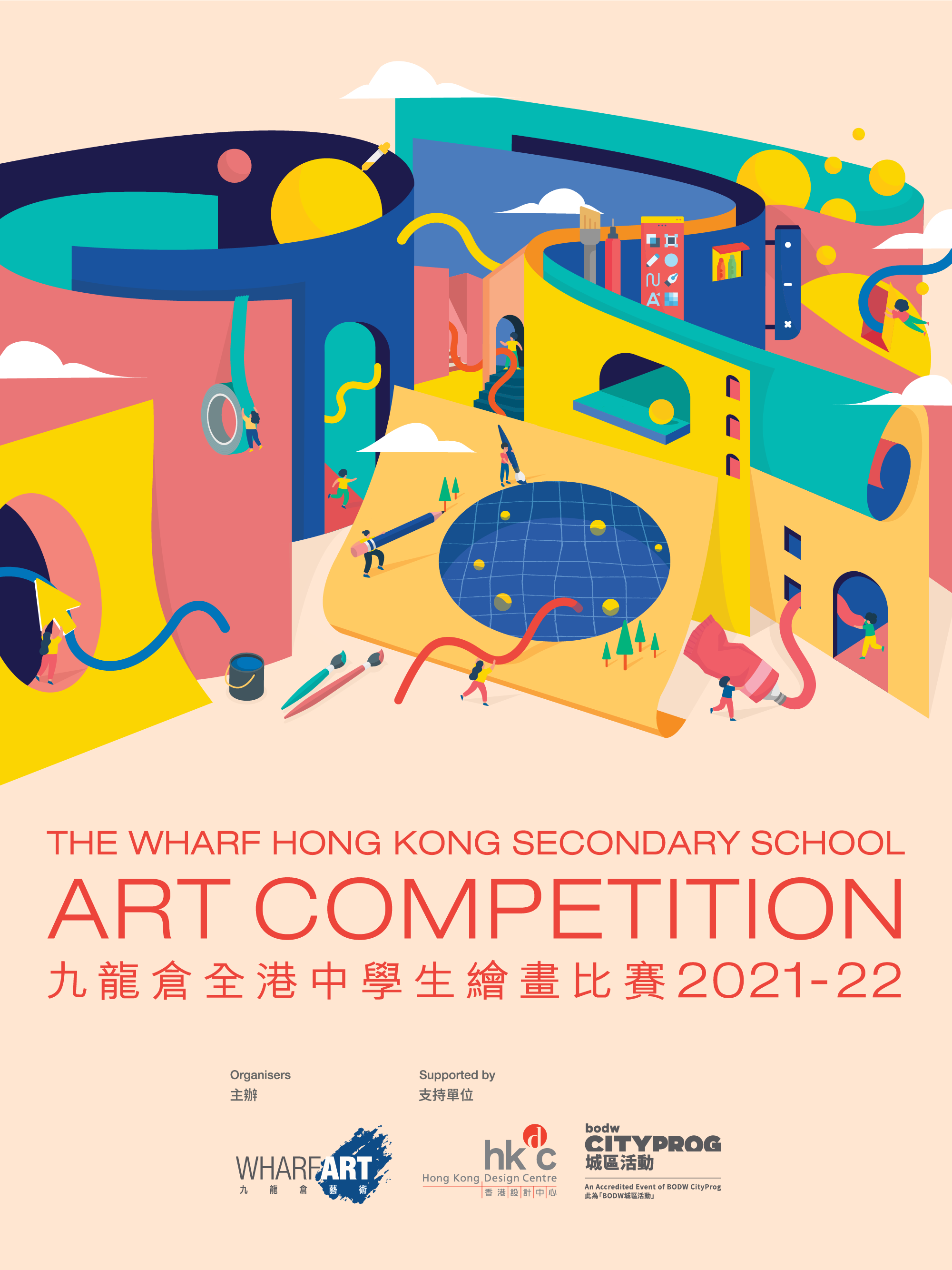 九龙仓全港中学生绘画比赛 2021-22 - 比赛结果公布